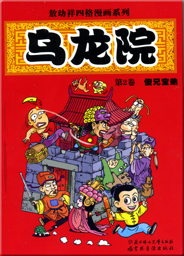 Ao Youxiang: Wu long yuan - sha xiong bao di (Band 2)<br>ISBN: 7-5385-2152-6, 7538521526, 978-7-5385-2152-8, 9787538521528