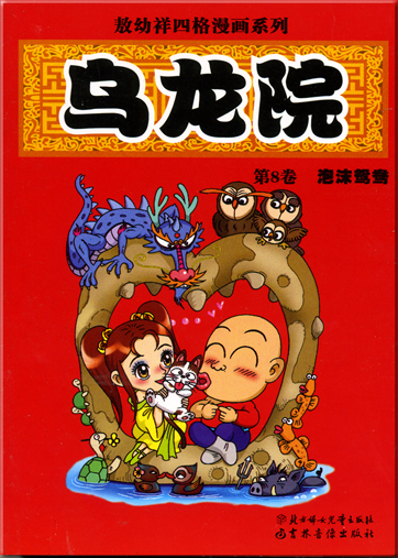 Ao Youxiang: Wu long yuan - paomo yuanyang (Band 8)<br>ISBN: 7-5385-2683-8,  7538526838, 978-7-5385-2683-7, 9787538526837