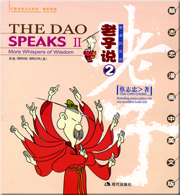 Traditional Chinese Culture Series - The Dao Speaks II: More Whispers of Wisdom<br>ISBN: 7-80188-513-9, 7801885139, 978-7-80188-513-5, 9787801885135