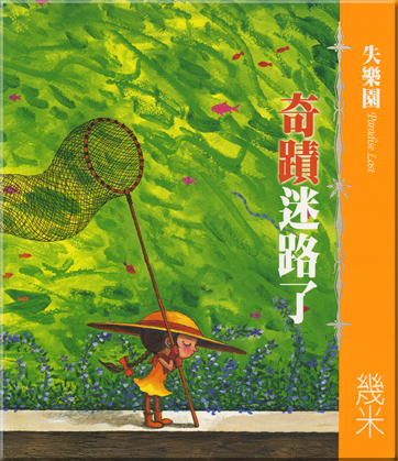 Jimmy Liao: Qiji milule<br>ISBN: 986-7291-59-X, 986729159x, 978-9-8672-9159-2, 9789867291592