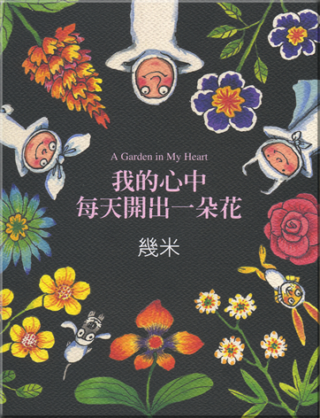 Jimmy Liao: A Garden in My Heart<br>ISBN: 957-0316-30-6, 9570316306, 978-9-5703-1630-8, 9789570316308