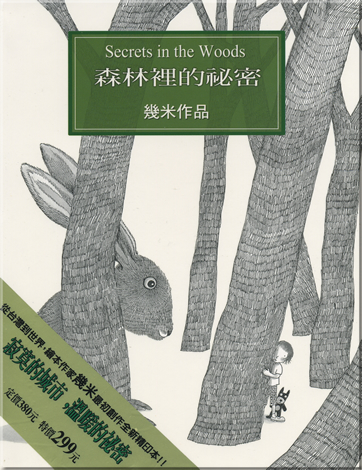 Jimmy Liao: Secrets in the Woods<br>ISBN: 986-7600-15-0, 9867600150, 978-9-8676-0015-8, 9789867600158