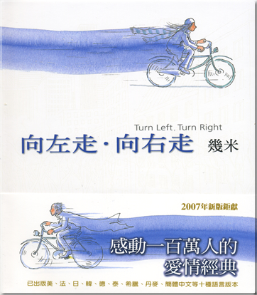 Jimmy Liao: Turn Left,Turn Right <br>ISBN: 978-986-7059-52-9, 9789867059529