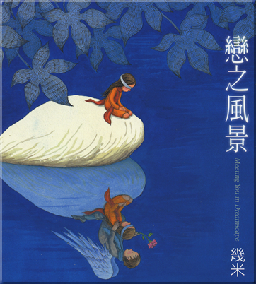 Jimmy Liao: Lian zhi fengjin<br>ISBN: 978-986-7059-62-8, 9789867059628
