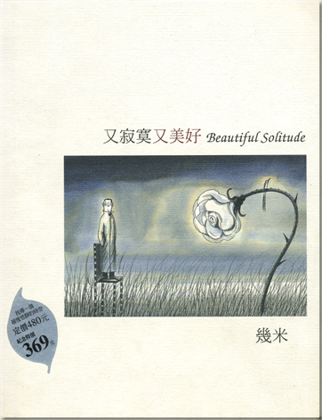 Jimmy Liao: Beautiful Solitude<br>ISBN: 986-7600-29-0, 9867600290, 978-9-8676-0029-5, 9789867600295
