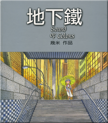 Jimmy Liao: Sound of Colors<br>ISBN: 957-0316-51-9, 9570316519, 978-9-5703-1651-3, 9789570316513