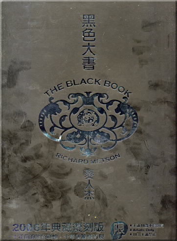 The Black Book<br>ISBN: 986-81936-4-8, 9868193648, 978-9-8681-9364-2, 9789868193642