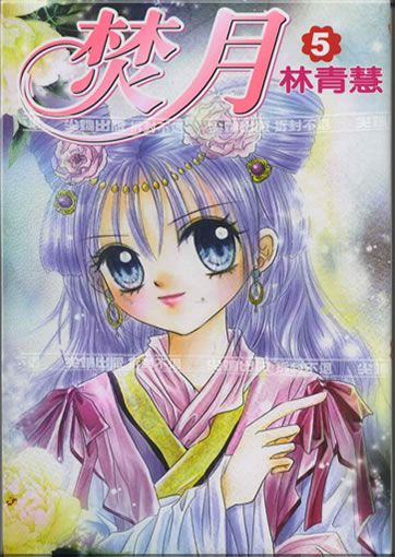 Lin Qinghui (Selena Lin): Fen yue (Burning Moon) 5 (Langzeichen)<br>ISBN: 4710614376717