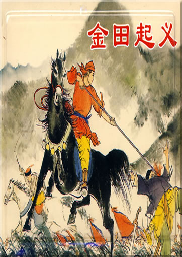 Zhuming nongming qiyi (quan san ce) (Famous Peasant Uprisings, 3 vols.)<br>ISBN: 978-7-5322-6200-7, 9787532262007