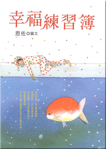En Zuo: Xingfu lianxibu<br>ISBN: 978-986-179-052-7, 9789861790527