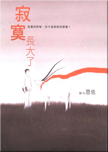 En Zuo: Jimo zhangda le<br>ISBN: 978-986-179-131-9, 9789861791319
