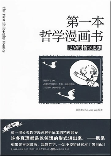 Di-yi ben zhexue manhuashu: Ni Cai de zhexue sixiang <br>ISBN: 978-7-5470-0423-4, 9787547004234