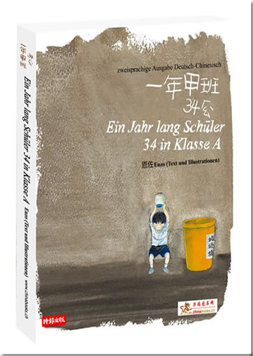 Enzo: Ein Jahr lang Schüler 34 in Klasse A (zweisprachige Ausgabe Deutsch-Chinesisch)<br>ISBN: 978-3-905816-32-7, 9783905816327