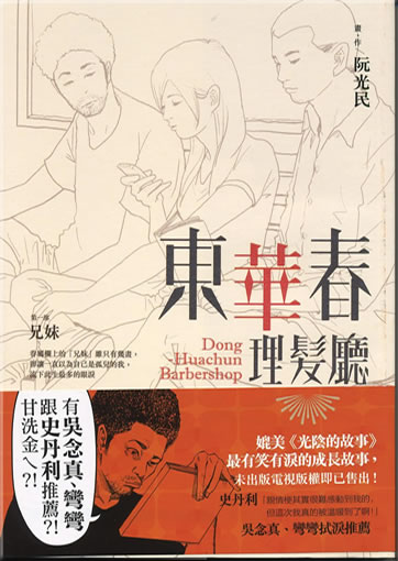 Dong Huachun lifating (Dong Huachun Barbershop)<br>ISBN:978-986-6570-16-2, 9789866570162
