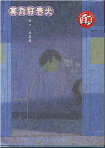 Mo fu hao chunguang (We Dug a Hole)<br>ISBN:978-957-455-391-4, 9789574553914