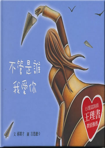 Buguan shi shei wo ai ni (No matter who you are, I love you)<br>ISBN:978-957-745-624-3, 9789577456243