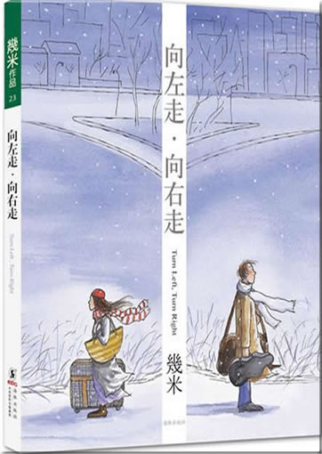 Jimi (Jimmy Liao): Xiang zuo zou, xiang you zou (Turn Left, Turn Right) (simplified characters edition)<br>ISBN:978-7-5110-0944-9, 9787511009449