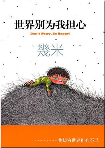 Jimi (Jimmy Liao): Shijie bie wei wo danxin (Don't Worry, Be Happy!) (Kurzzeichen-Ausgabe)<br>ISBN: 978-7-5110-0624-0, 9787511006240