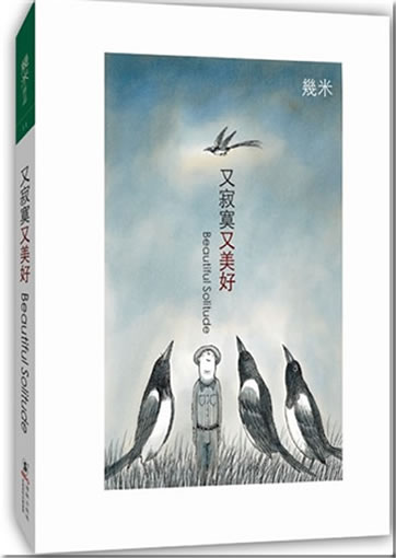 Jimi (Jimmy Liao): You jimo you meihao (Beautiful Solitude)<br>ISBN:978-7-5110-0976-0, 9787511009760