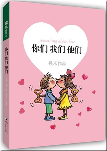 Jimi (Jimmy Liao): Nimen women tamen (something about love)<br>ISBN: 978-7-5110-0978-4, 9787511009784