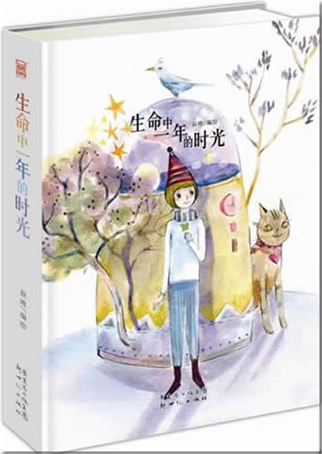 Jidi: Shengming zhong yi nian de shiguang<br>ISBN:978-7-5405-5661-7, 9787540556617