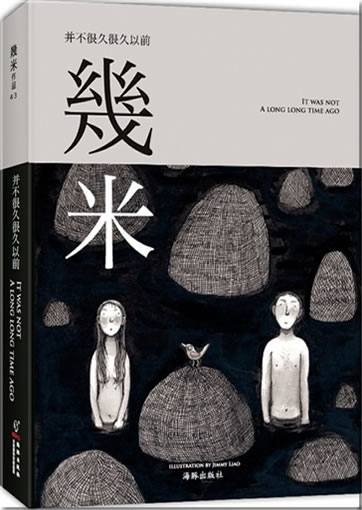 Jimi (Jimmy Liao): Bing bu hen jiu hen jiu yiqian (It was not a long time ago) (simplified characters edition)<br>ISBN:978-7-5110-1406-1, 9787511014061