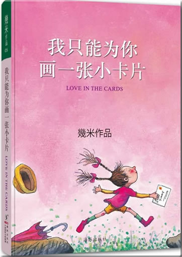 Jimi (Jimmy Liao): Wo zhi neng wei ni hua yi zhang xiao kapian (Love in the cards) (Kurzzeichen-Ausgabe)<br>ISBN: 978-7-5110-1287-6, 9787511012876