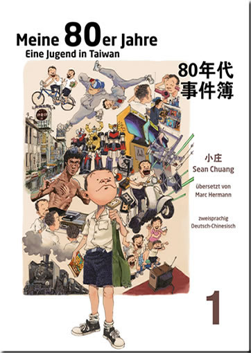 Sean Chuang: Meine 80er Jahre - Eine Jugend in Taiwan (zweisprachig Deutsch-Chinesisch)<br>ISBN: 978-3-905816-59-4, 9783905816594