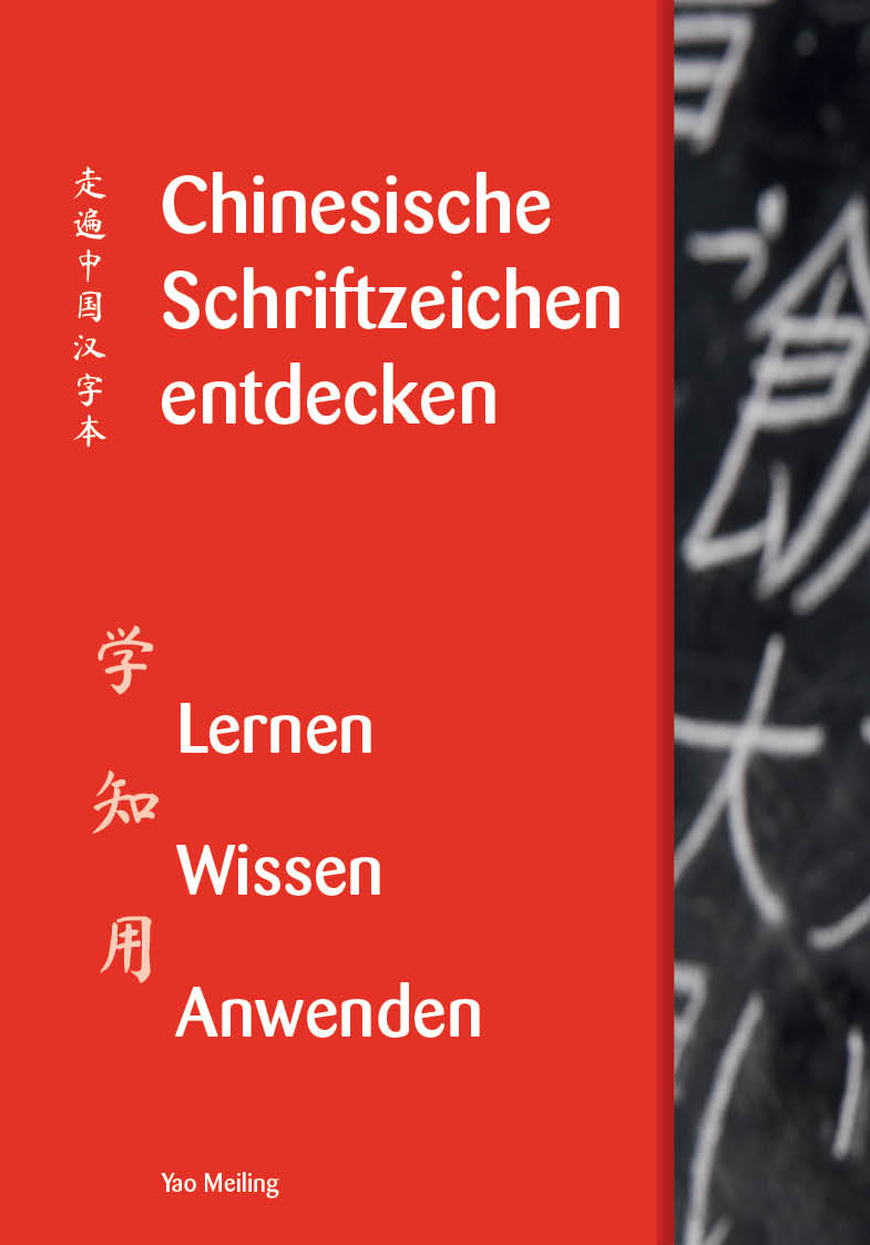 走遍中国汉字本 Chinesische Schriftzeichen entdecken (德文版), ISBN: 978-3-03-887018-0,  9783038870180